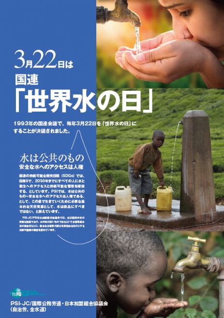 3月22日国連「世界水の日」 要請行動実施 全日本自治団体労働組合