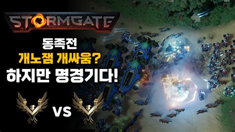 스톰게이트 sccontrol 뱅가드 vs justasloth 뱅가드 멀티플레이 stormgate RTS게임 전략시뮬레이션