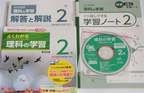 中学校教材 教師用 2022 2023年版 ワーク よくわかる 理科の学習2年 Cd Rom＆書き込み式ノート＆解答と解説付 送料210円 教科書準拠 ｜売買されたオークション情報、yahoo