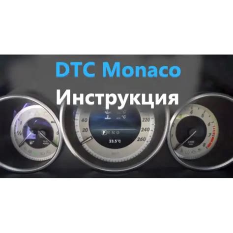 Dts Monaco