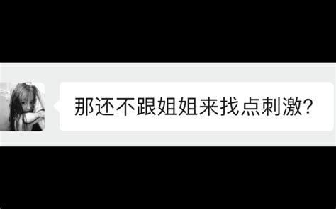 骗子要带我找刺激？ 至尊杰尼飞 至尊杰尼飞 哔哩哔哩视频