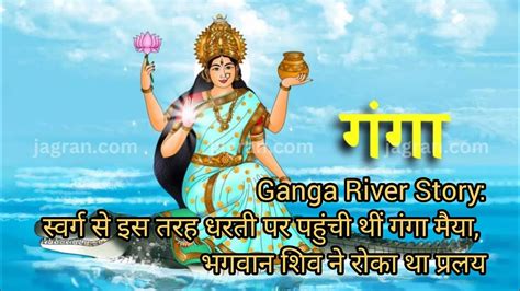 Ganga River Story Youtube