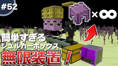 【マイクラ実況】シュルカーボックスが無いので、エンドに「シュルカートラップ」を建築します 52【統合版be】 Youtube