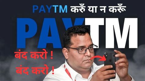 क्या सबको बर्बाद कर देगा Paytm Paytm Share News Paytm Share Kya