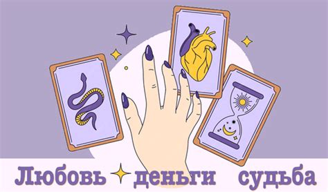 Гадание таро - расклады на картах онлайн (от Василий Бородин) - Яндекс Игры