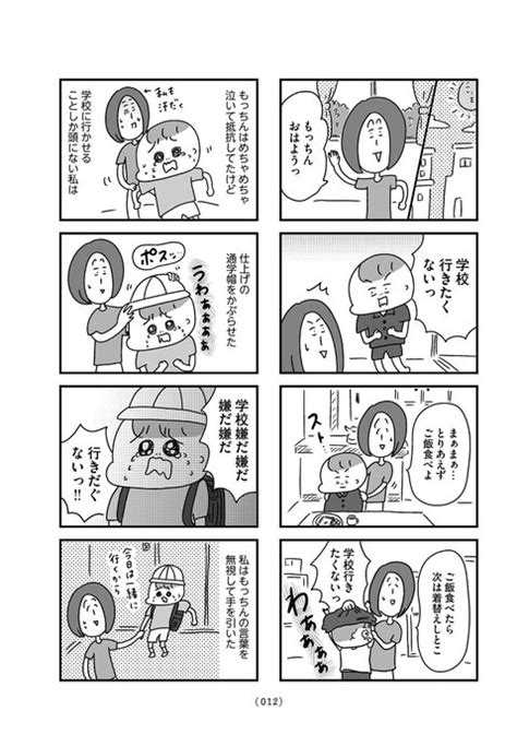 【試し読み③】 今じんこ／5刷重版【学校に行かない君が教えてくれたこと】 さんのマンガ ツイコミ仮