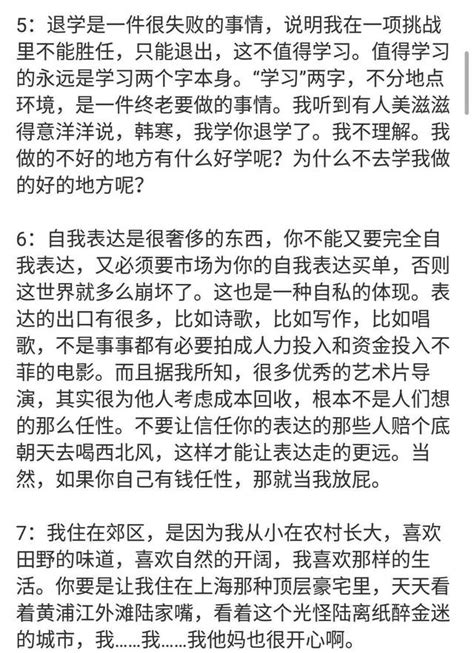 我所理解的教育 「沒想到你是這樣的韓寒」 是 每日頭條