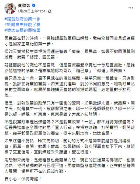 蔡壁如：民进党用恐吓统治 离独裁政府不远