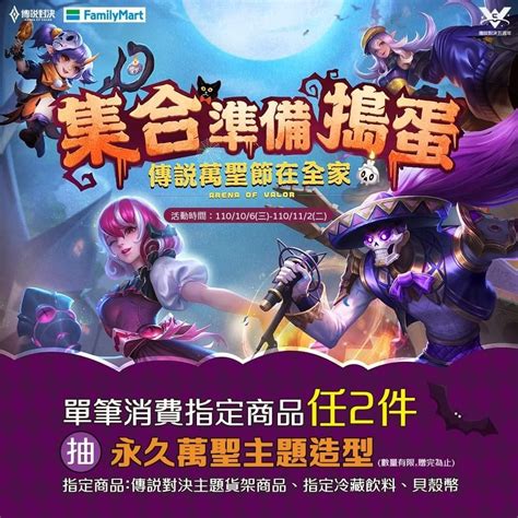 【情報】傳說對決 X 全家合作 萬聖造型 傳說對決 Arena Of Valor 哈啦板 巴哈姆特