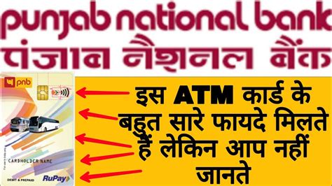 Punjab National Bank Rupay Ncmc Classic Debit Card Ke Fayde Pnb Rupay