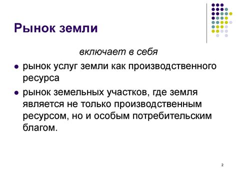 Рынок земли - презентация онлайн