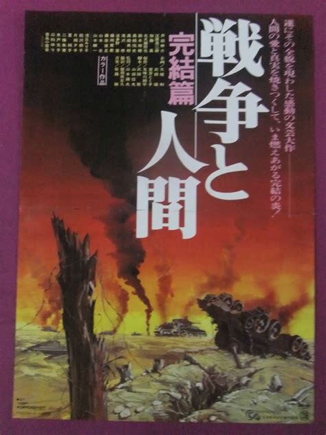 正規版 【1960年代 映画館看板用ポスター】戦争映画（日本の戦争？戦争と人間？） Blogknakjp