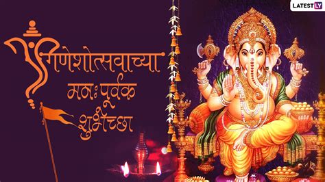 Ganesh Chaturthi Wishes In Marathi गणेश चतुर्थी निमित्त मराठी Messages Images Whatsapp Status