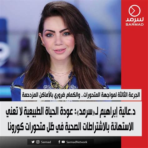 شبكة سرمد الإعلامية دعالية إبراهيم لسرمد عودة الحياةالطبيعية لا