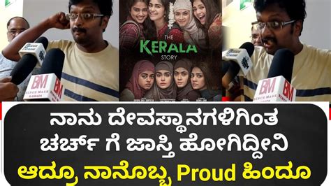 The Kerala Story Review The Kerala Story Public Reactionthe Kerala