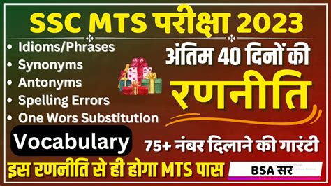 Ssc Mts English Vocabulary Ssc Mts English Vocabulary Ssc Mts