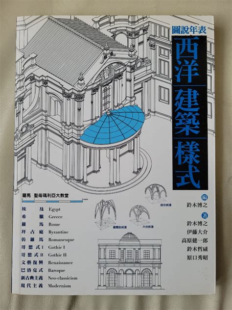 圖說年表 西洋建築樣式 興趣及遊戲 書本 文具 雜誌及其他 Carousell