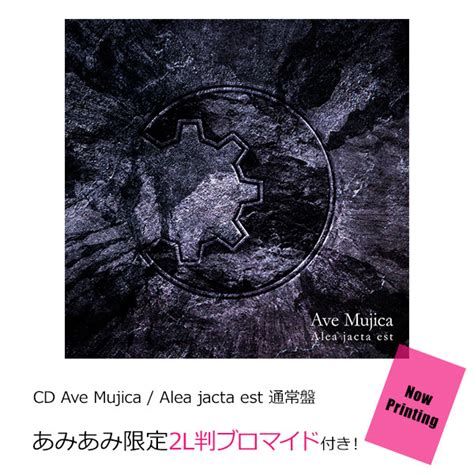 【あみあみ限定特典】cd Ave Mujica Alea Jacta Est 通常盤 Amiamijp あみあみオンライン本店