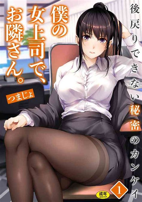 Boku No Onna Joushi De Otonari4 Nhentai Hentai Doujinshi And Manga