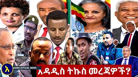 Ethiopian Voa Amharic Breaking News March Youtube