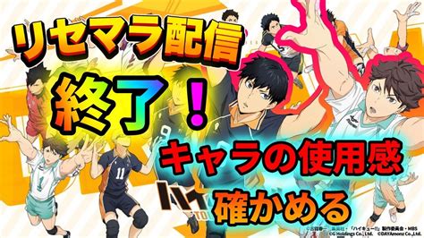 【ハイドリ】及川、影山、日向の使用感みてこ！リセマラ最強当たりランキング付き！ Youtube