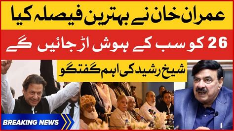 Sheikh Rasheed Big Statement Imran Khan 26th November Plan Breaking