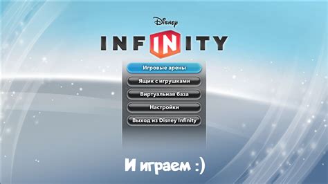 Скачать Disney Infinity Gold Edition Русификатор текста и звука v1