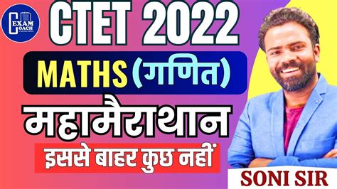 Ctet Maths Marathon Complete Ctet Maths Pedagogy In One Video