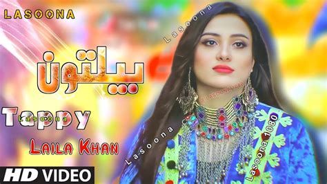 Laila Khan New Song Beltoon Pashto New Songs Pashto New