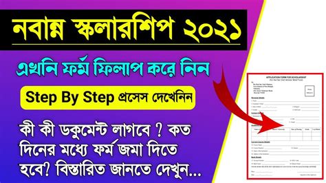 Nabanna Scholarship Form Fill Up Process How To Apply Nabanna