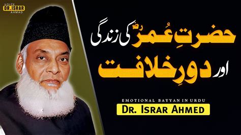 Hazrat Umer Ki Zindagi Aur Dor E Khilafat Complete Bayyan By Dr Israr