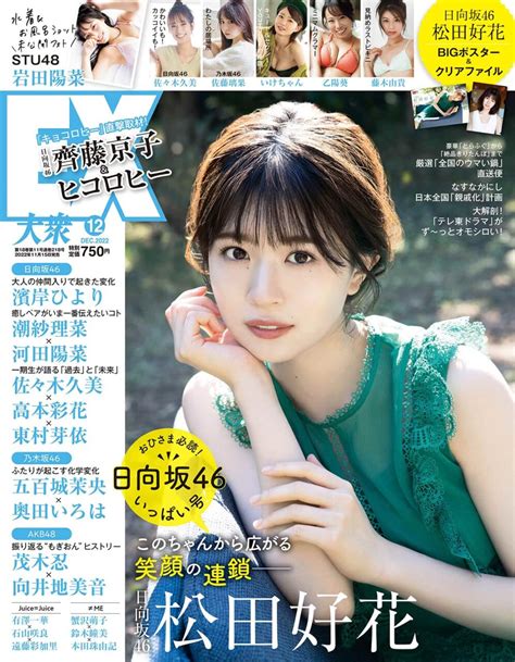 Ex大衆 2022年12月号 Akb48lover