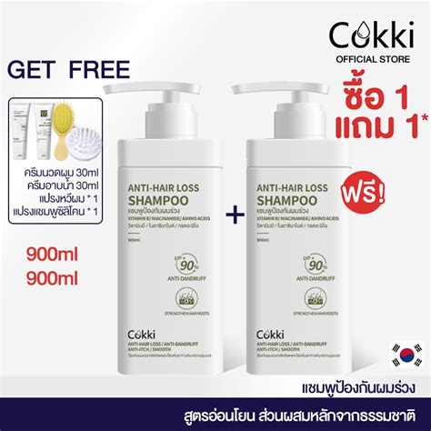 [1แถม1] แชมพู 900มล X2 ขวด Cokki Anti Hair Loss Shampoo บำรุงผม ลดผม