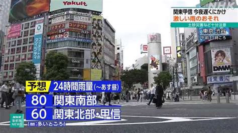 関東甲信 夜遅くにかけ局地的に激しい雨 土砂災害十分注意｜nhk 首都圏のニュース