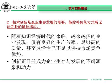 技术经济学概论 第四版（教学课件）文库 报告厅