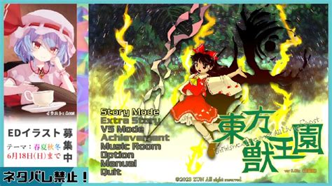 【ネタバレ注意】東方獣王園体験版を初見プレイ！ 2023514日 2100開始 ニコニコ生放送