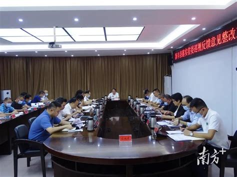 新丰县召开落实省委巡视反馈意见整改工作领导小组会议 南方plus 南方