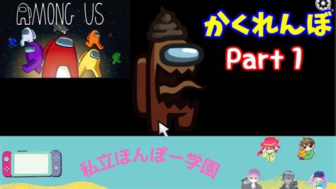 【アモングアス （among Us）】かくれんぼやってみた Part1 Youtube