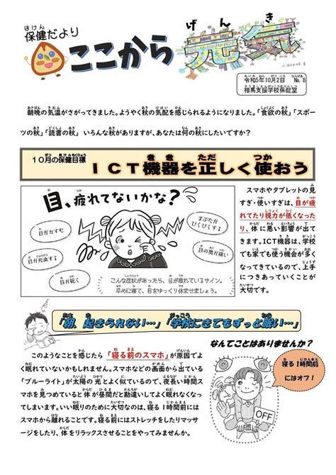 保健だより 10月号｜福島県立相馬支援学校