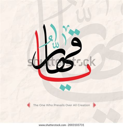 Asma Ul Husna Ya Qahhar Calligraphy Stock Vector Royalty Free