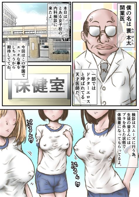 えろえろ同人館 マンガ2人目は元気で可愛い 平井ありささんドクターエロスの検診