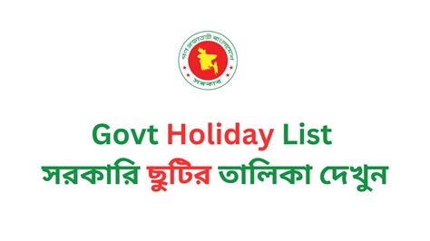 বলদশ সরকর ছটর তলক ২০২৫ পডএফ BD Govt Holiday List 2025