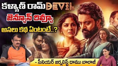 Kalyan Ram DEVIL Genuine Review Samyuktha Menon Senior Journlist Daamu