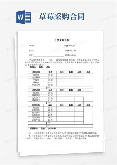 月饼采购合同word模板下载编号lpxxdedy熊猫办公