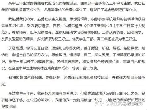 高三：学生自我陈述报告怎么写？（浙江省普通高中学生综合素质评价信息管理平台） 知乎