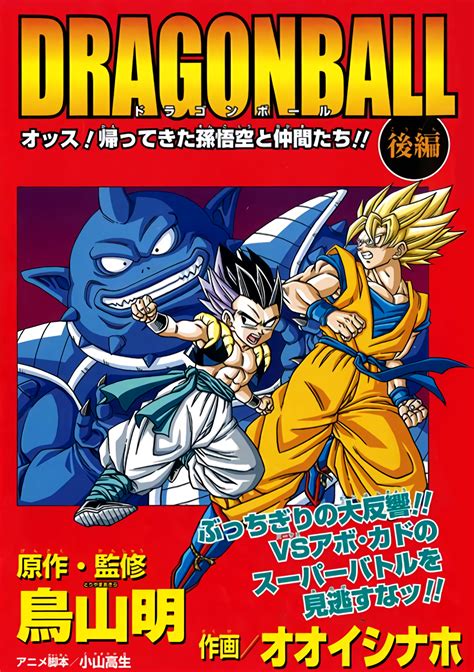 Dragon Ball Yo Son Goku And His Friends Return Wikipedia
