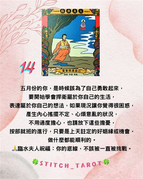 大眾占卜 《塔羅》🍀五月大眾運勢and大眾祝福訊息🌸🌸🌸 塔羅板 Dcard