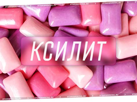 Что нужно знать про Ксилит? — Витамин и Минерал