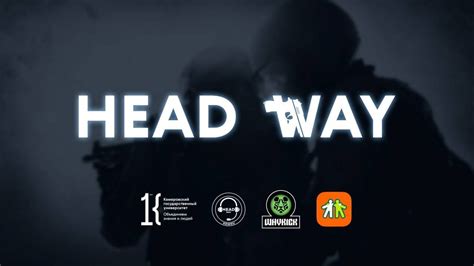 HEAD WAY ПОЛУФИНАЛ - YouTube