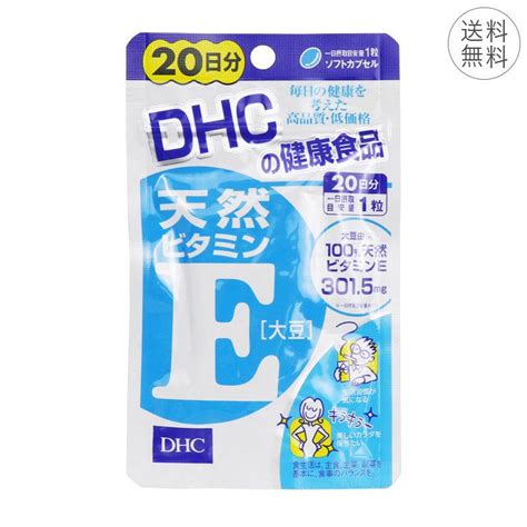 Dhc 天然ビタミンe 大豆 20日分 ソフトカプセル 1日1粒 サプリメント 健康食品 D α トコフェロール カサカサ 冷え コリ 4511413405048 Life With